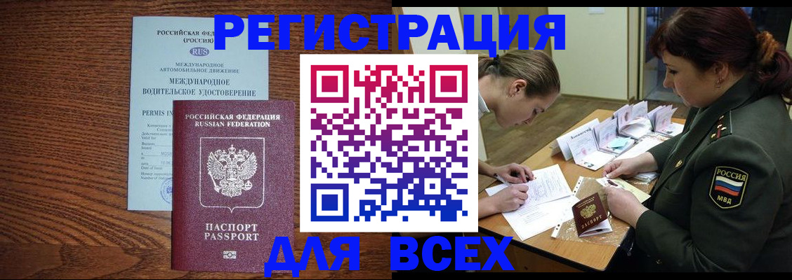 прописка для работы в Луге