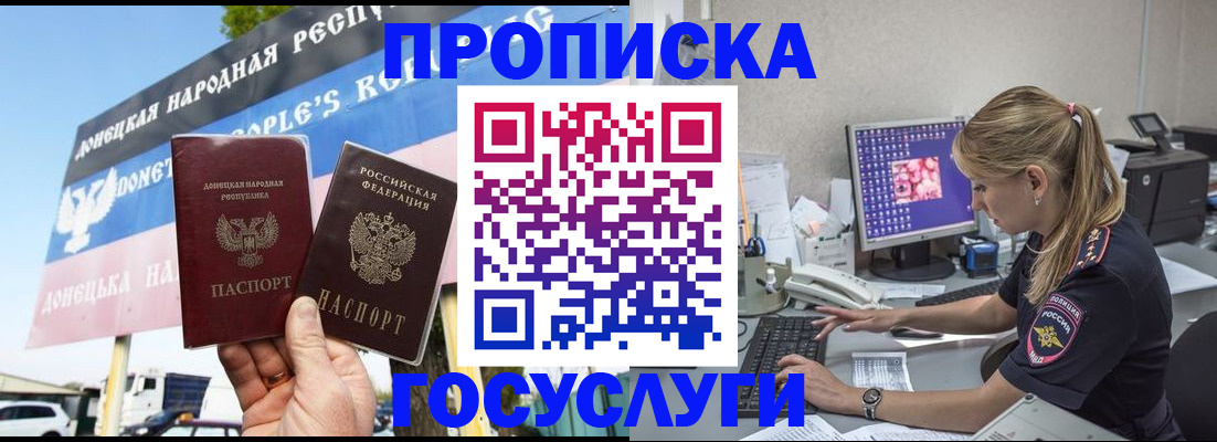 прописка паспорт в Луге