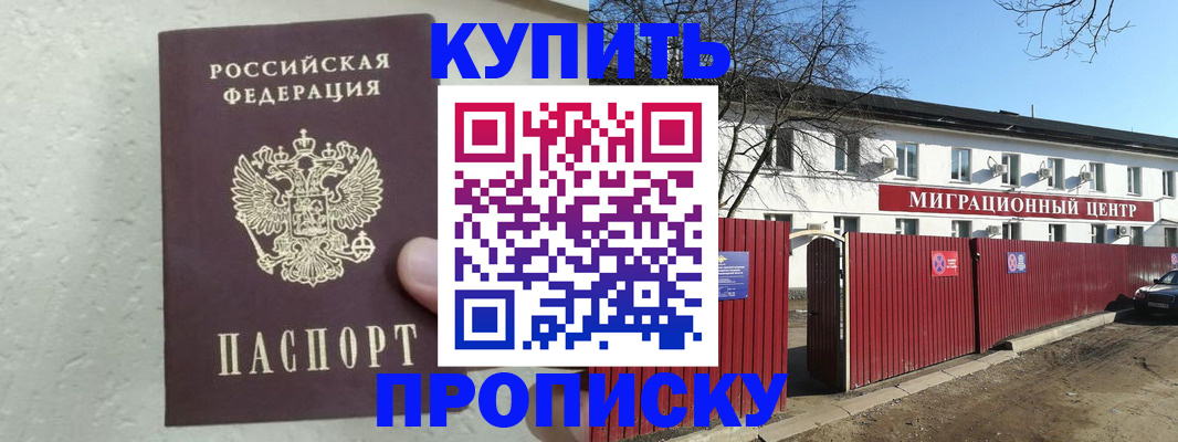 прописка регистрация в Луге